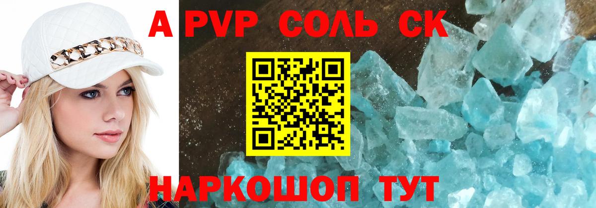 где купить   Альфа ПВП  Альфа ПВП крисы CK  Alpha PVP Crystall  Вход с VPN  Alpha-PVP мука  Кинель 