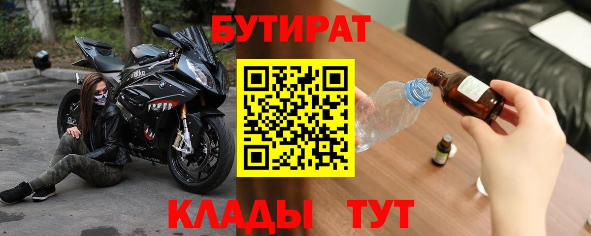 БУТИРАТ вода Кинель