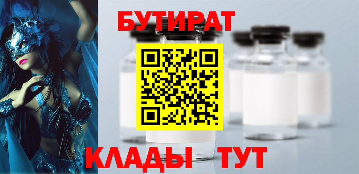 Кинель  БУТИРАТ BDO 33%  БУТИРАТ  Вход с VPN 