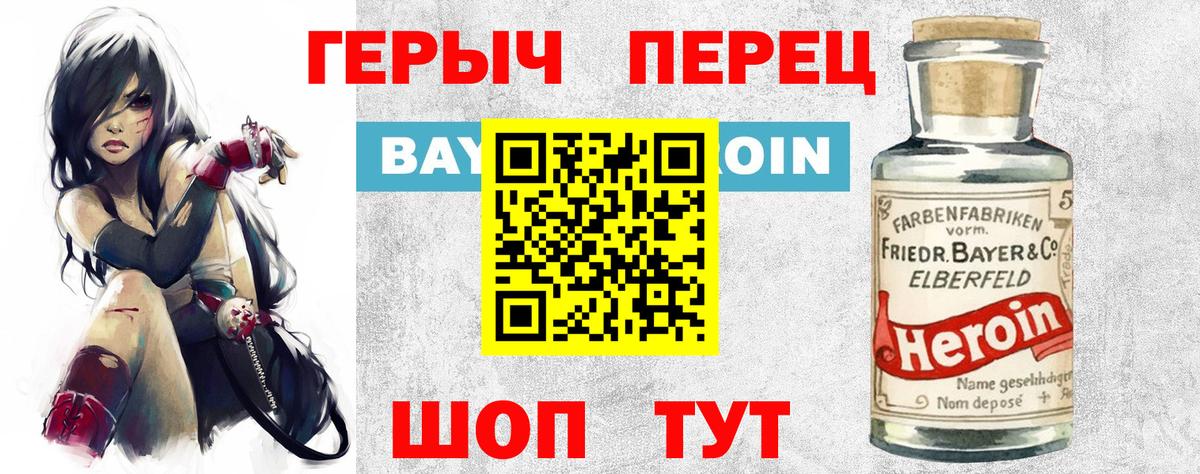 ГЕРОИН герыч Кинель