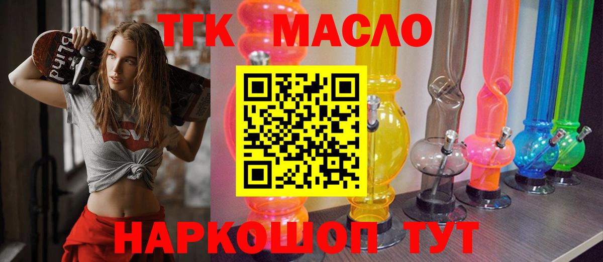 ТГК Wax  Дистиллят ТГК жижа  Кинель  Вход с VPN 